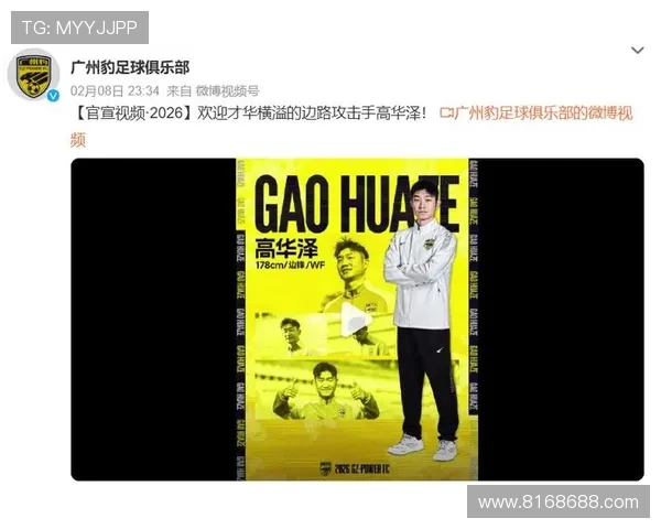 官方宣布广州豹引进高华泽快马南下 官方宣布广州豹引进高华泽快马南下